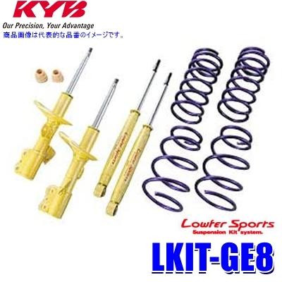 ホンダ フィット GE8 NEW SR SPECIAL サスペンションキット