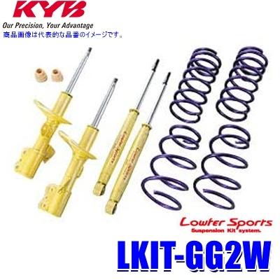 LKIT-GG2W KYB カヤバ ローファースポーツ 純正形状ローダウンサスペンションキット 三菱 アウトランダーPHEV（車両型式GG2W等）用 (沖縄・離島 配送不可)