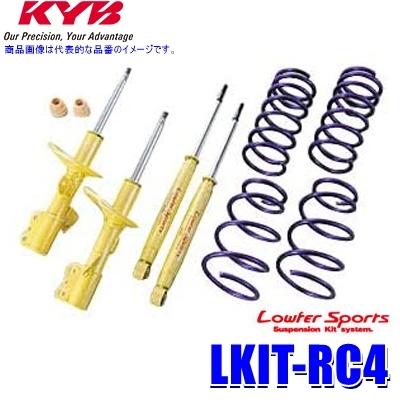 LKIT-RC4 KYB カヤバ ローファースポーツ 純正形状ローダウンサスペンションキット ホンダ オデッセイ（車両型式RC4等）用 (沖縄・離島 配送不可)