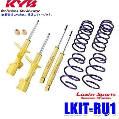 KYB LKIT-RU1 カヤバ ローファースポーツ 純正形状ローダウン 