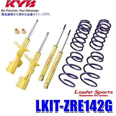 LKIT-ZRE142G KYB カヤバ Lowfer Sports 純正形状ローダウンサスペンションキット トヨタ カローラフィールダー(型式ZRE142G等)用 (沖縄・離島 配送不可)