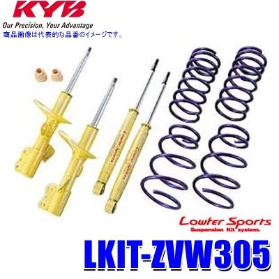LKIT-ZVW305 KYB カヤバ ローファースポーツ 純正形状ローダウンサスペンションキット トヨタ プリウス（車両型式ZVW30等）用 (沖縄・離島 配送不可)