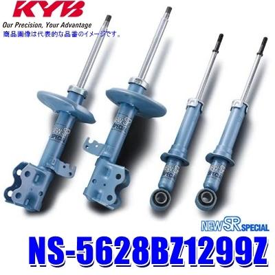 KYB NS-5628BZ1299Z KYB カヤバ ニューSRスペシャル スズキ アルト