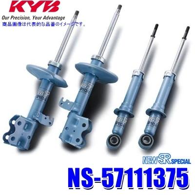 KYB NS-57111375 KYB カヤバ NEW SR SPECIAL 純正形状ショック