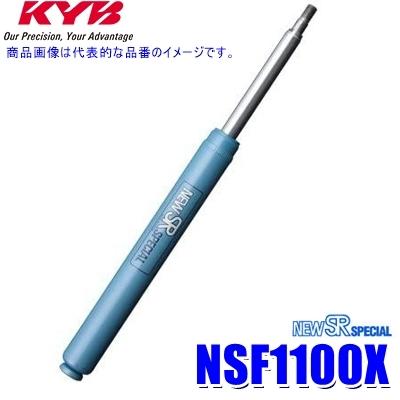 NSF1100X KYB カヤバ ニューSRスペシャル ショックアブソーバー ダイハツ ミラ・ミライース（車両型式L275S等）用リア一本(左右共通) (沖縄・離島 配送不可)
