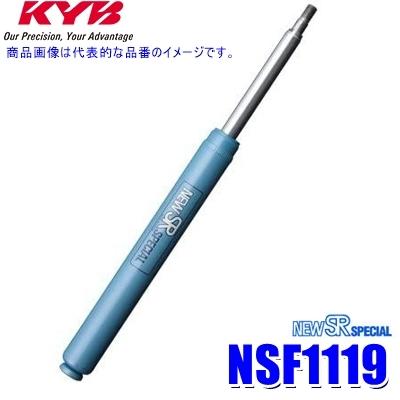 NSF1119 KYB カヤバ ニューSRスペシャル ショックアブソーバー ダイハツ タントエグゼ（車両型式L455S等）用リア一本(左右共通) (沖縄・離島 配送不可)