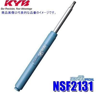 KYB NSF2131 KYB カヤバ NEW SR SPECIAL ニューSRスペシャル 純正形状