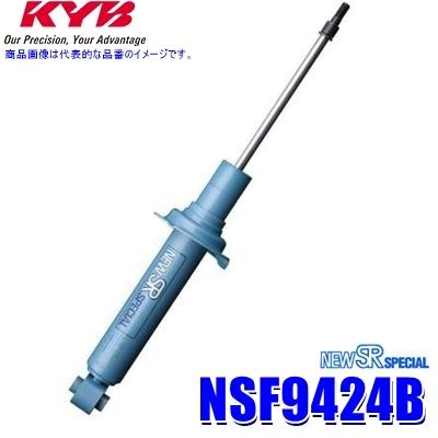 ハチ様確認用 NSF9424B KYB カヤバ ニューSRスペシャル ショックアブソーバー