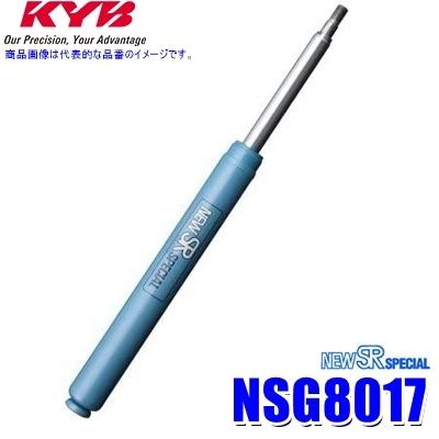 KYB NSG8017 KYB カヤバ NEW SR SPECIAL ショックアブソーバー 三菱