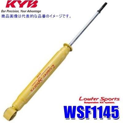 KYB WSF1145 KYB カヤバ ローファースポーツ ショックアブソーバー 