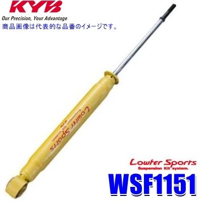 KYB WSF1151 カヤバ ローファースポーツ ショックアブソーバー スズキ 