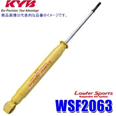 KYB WSF2063 カヤバ ローファースポーツ ショックアブソーバー トヨタ 