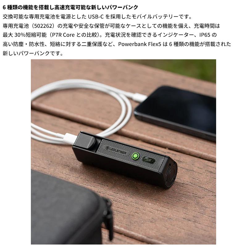 LEDLENSER（レッドレンザー） 502511 LEDLENSER Powerbank Flex5