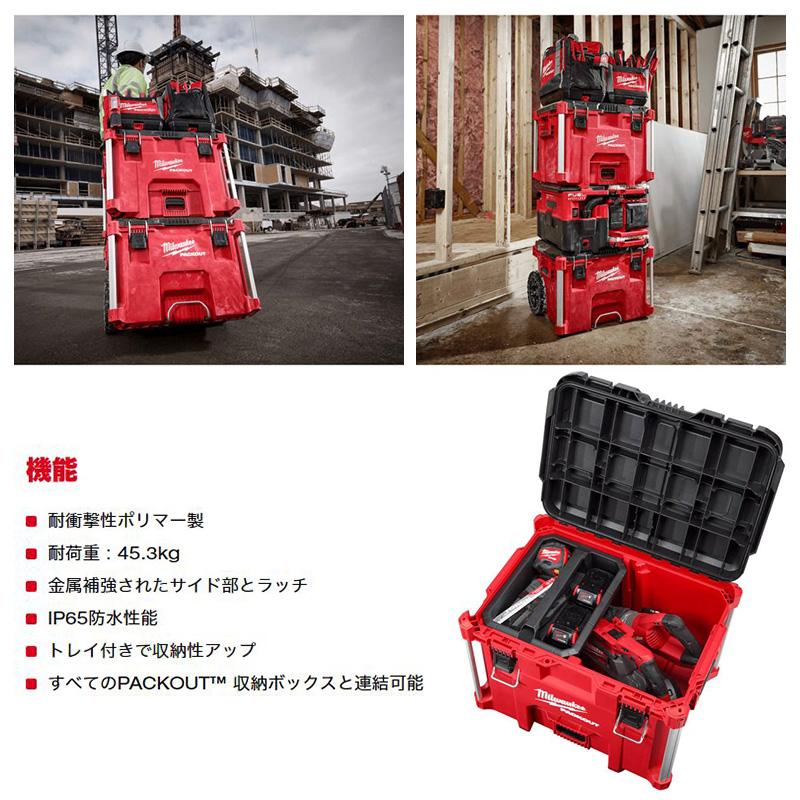 Milwaukee 48-22-8429 milwaukee ミルウォーキー PACKOUT ツール
