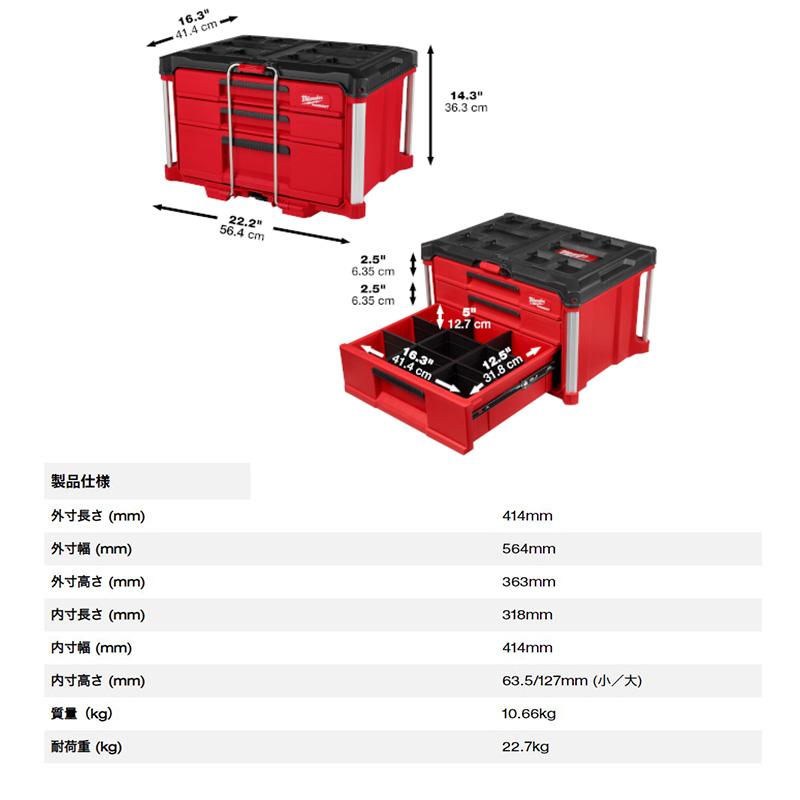 48-22-8447 milwaukee ミルウォーキー PACKOUT Multi Depth 3 Drawer マルチサイズ引き出し収納 3段 工具入れ 収納用品 (北海道・沖縄・離島 配送不可)｜skydragon｜03