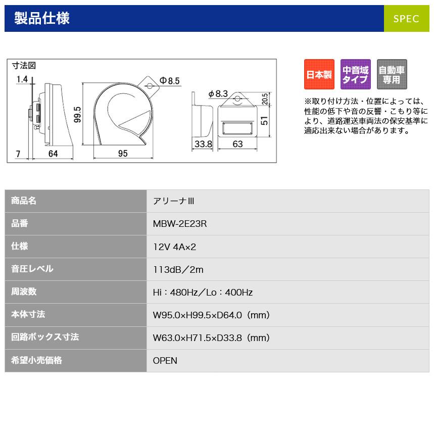 MITSUBA（ミツバ） MBW-2E23R 2MITSUBA ミツバサンコーワ アリーナIII