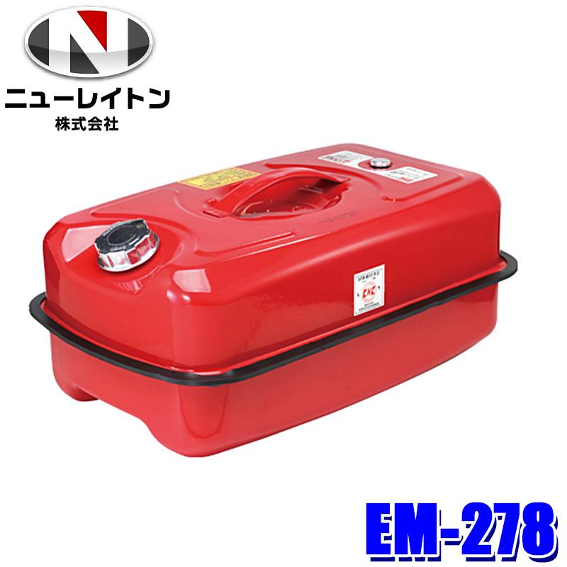 EM-278 NEW RAYTON ニューレイトン EMERSON エマーソン ガソリン携行缶