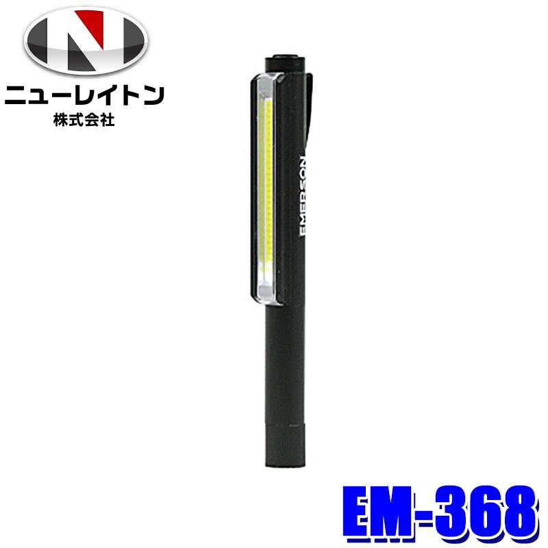 EM-368 NEW RAYTON ニューレイトン EMERSON エマーソン 緊急LEDライト 250ルーメン 防滴IPX3相当 車載 防災グッズ 点滅 | 