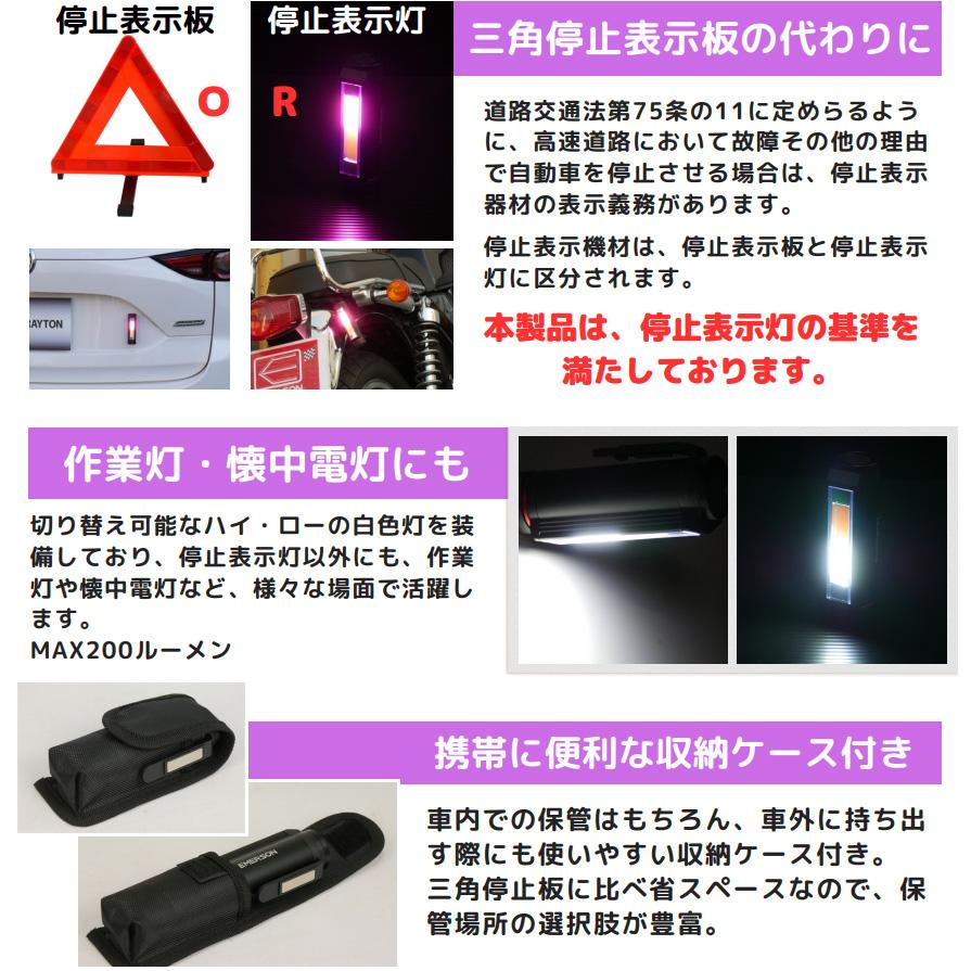 EM-369 NEW RAYTON ニューレイトン EMERSON エマーソン マルチLED停止表示灯 道路交通法施工規則適合 作業灯 懐中電灯 マルチCOB LED 200ルーメン | エマーソン | 04