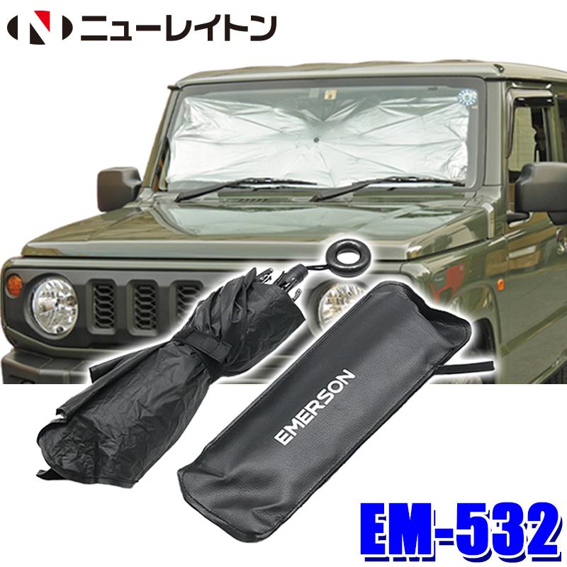 エマーソン EM-532 NEWRAYTON ニューレイトン EMERSON 傘型シェード