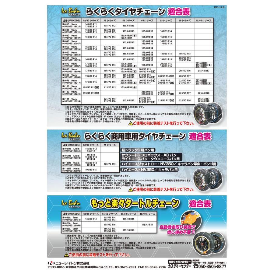 IB-120 ニューレイトン アイスバーン らくらくタイヤチェーン 乗用車用 亀甲型金属チェーン リング式9mm｜skydragon｜02