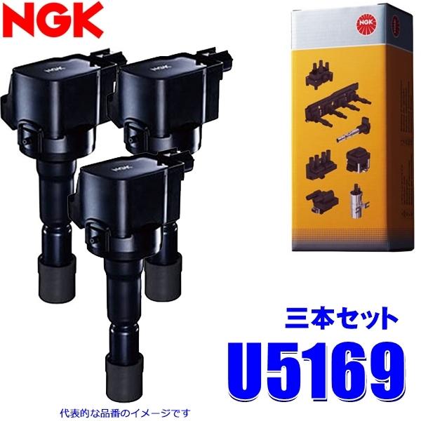 3本セット U5169 日本特殊陶業 NGK イグニッションコイル ストックNo.48545 ムーヴ テリオスキッド等 (EF型エンジン等)