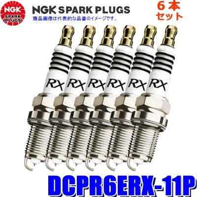 NGK DCPR6ERX-11P スパークプラグ 6個セット NGK 【メール便対応可】DCPR6ERX-11P(90558) 日本特殊陶業