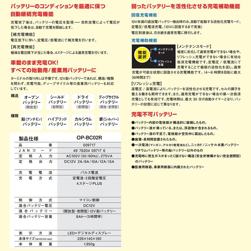 オメガプロ OP-BC02R OMEGA PROオメガプロ バッテリーチャージャー