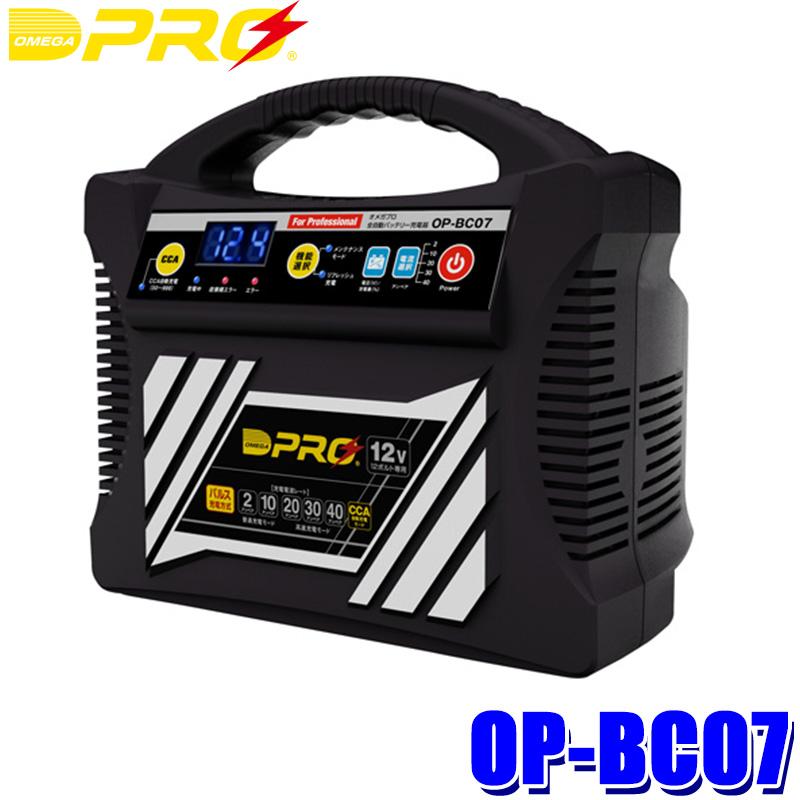 オメガプロ OP-BC07 OMEGA PRO バッテリーチャージャー バッテリー充電