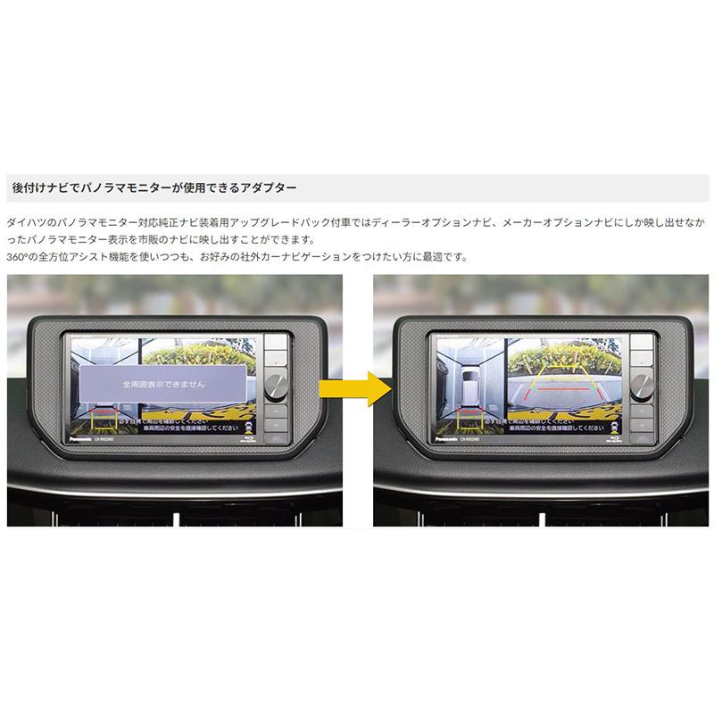 TPD053BA ワントップ OneTop パノラマモニター変換アダプター 純正