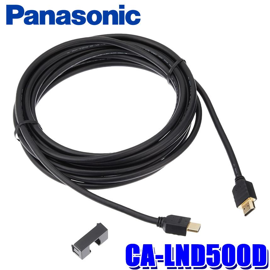 Ca Lnd500d パナソニック リアモニター接続用hdmi接続ケーブル 5 0m スカイドラゴンオートパーツストア 通販 Paypayモール