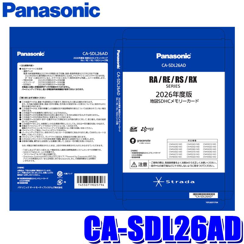 Panasonic（パナソニック） CA-SDL26AD Panasonic 正規品 ストラーダ