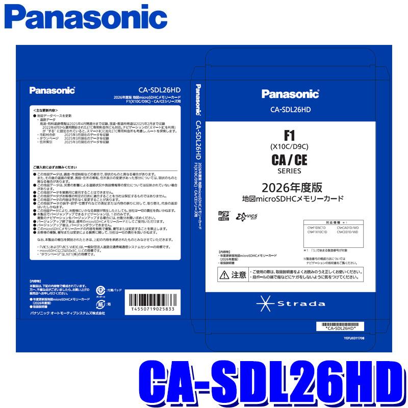 Panasonic（パナソニック） CA-SDL26HD Panasonic 正規品 ストラーダ