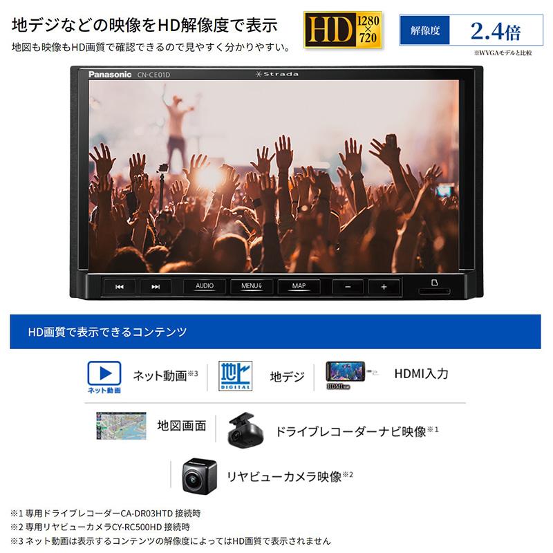Strada CN-CE01D Panasonic パナソニック ストラーダ 7V型HD液晶 Strada CN-CE01D Panasonic パナソニック ストラーダ 7V型HD液晶