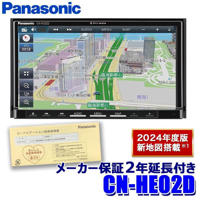 パナソニック2年延長メーカー保証付き] CN-HE02D パナソニック