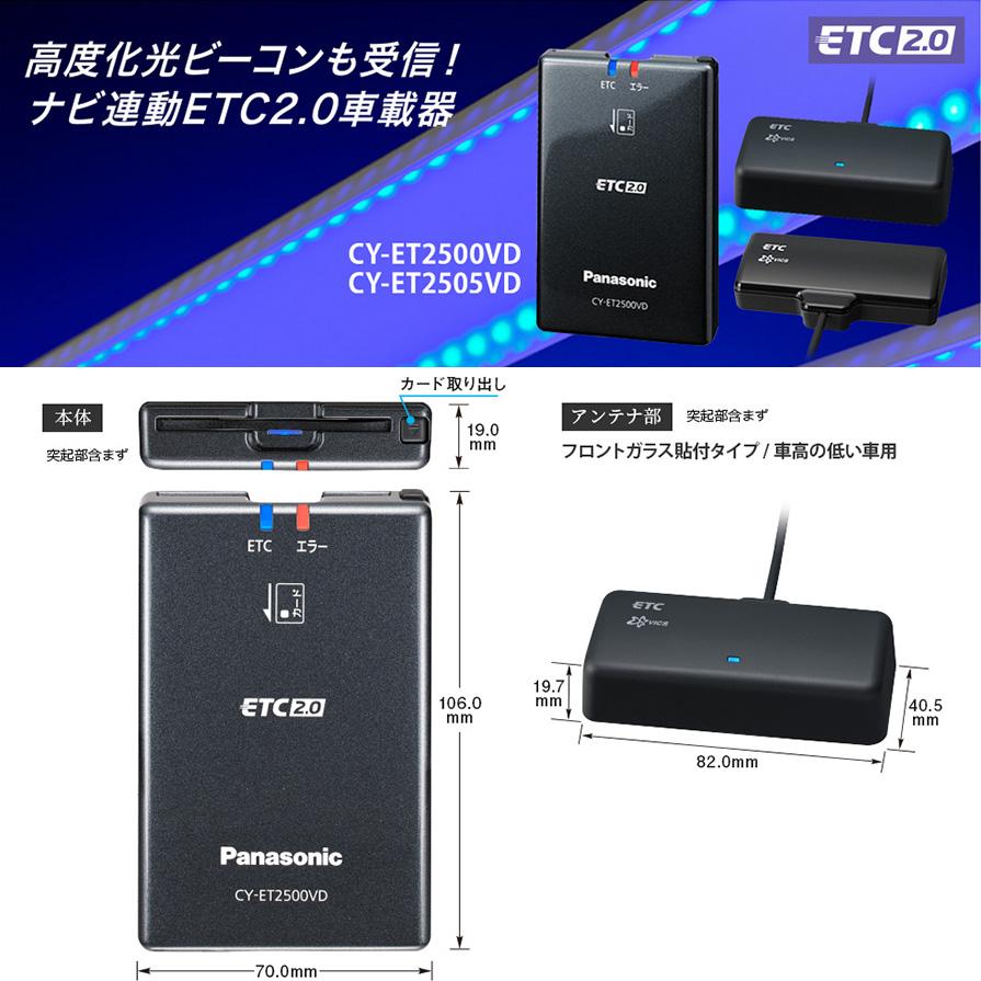 CY-ET2500VD パナソニック 高度化光ビーコン対応ETC2.0車載器 アンテナ分離型 カーナビ連動専用タイプ 【セットアップ無し】｜skydragon｜02