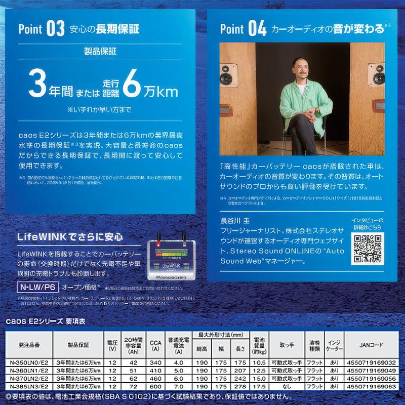 カオス N-370LN2/E2 Panasonic パナソニック caos カーバッテリー EN
