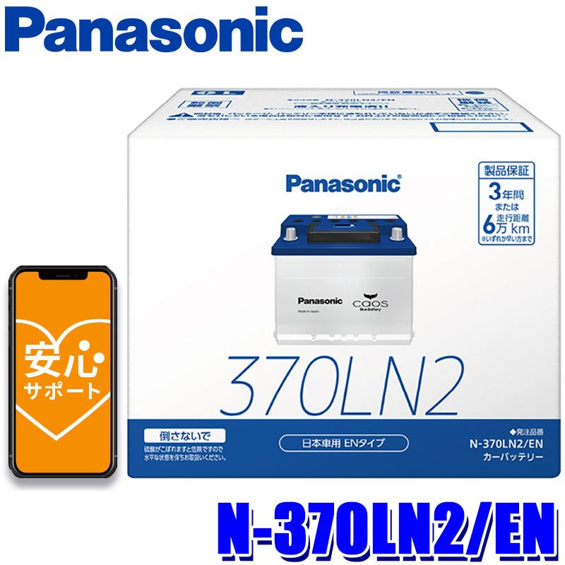 Panasonic N-370LN2/EN パナソニック caos カオス カー Panasonic N-370LN2/EN パナソニック caos カオス カー