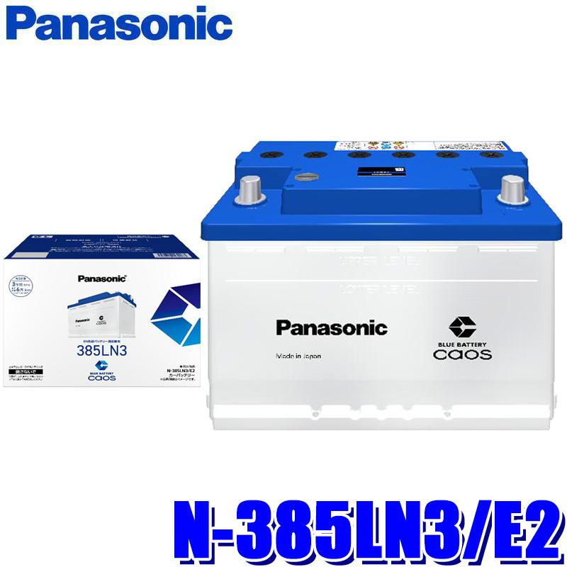 カオス N-385LN3/E2 Panasonic パナソニック caos カーバッテリー EN