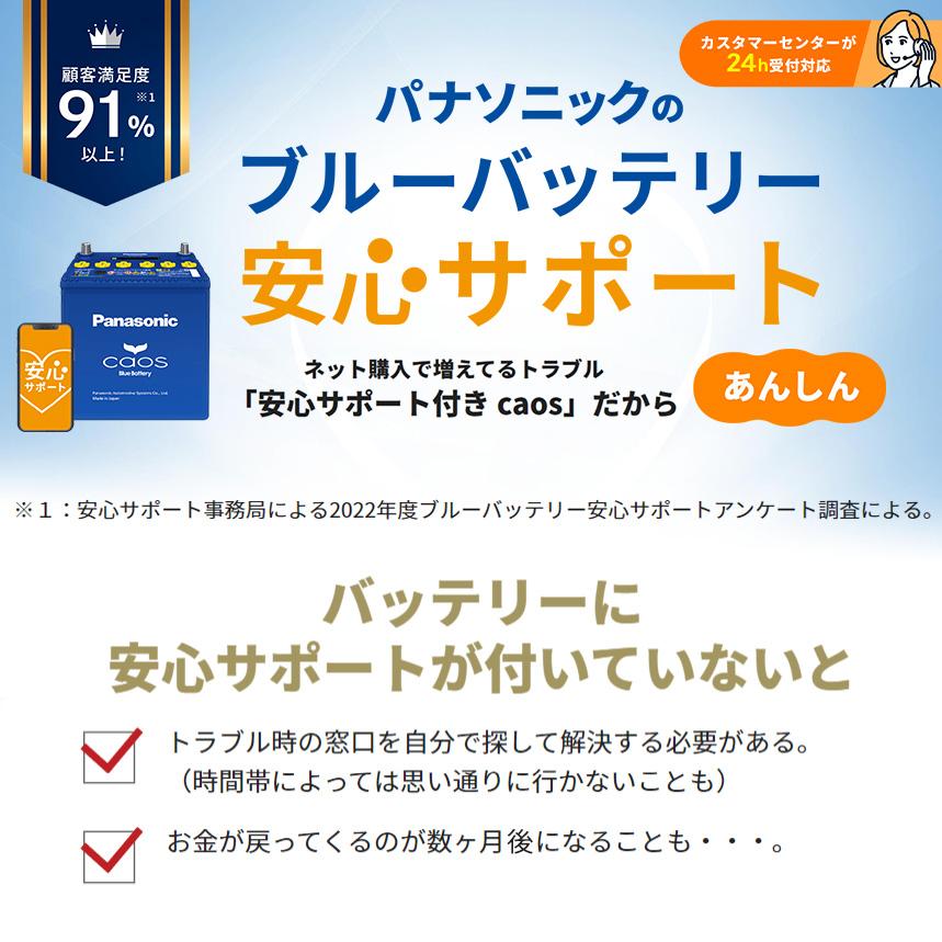 カオス N-80B24R/C8 Panasonic パナソニック caos カーバッテリー 標準