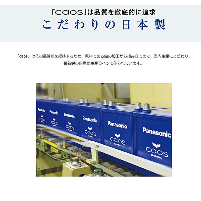 カオス N-S55B24L/HV Panasonic パナソニック caos カーバッテリー