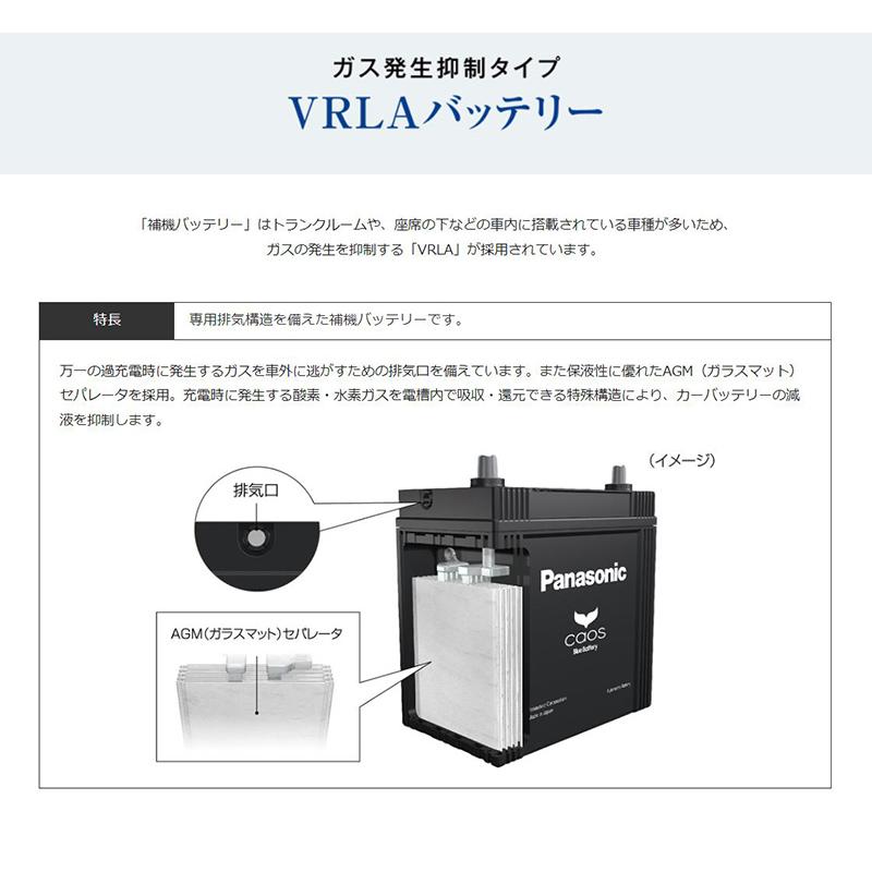 カオス N-S55B24L/HV Panasonic パナソニック caos カーバッテリー
