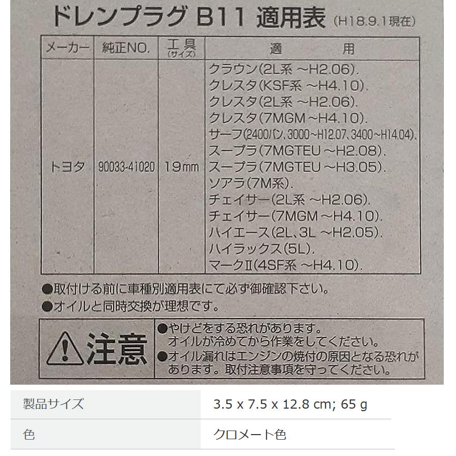 【メール便対応可】B11 B-11 PIAA ピア オイルパン用ドレンプラグ パッキン付 ボルトサイズ18mm×1.5 トヨタ車用 | PIAA | 01