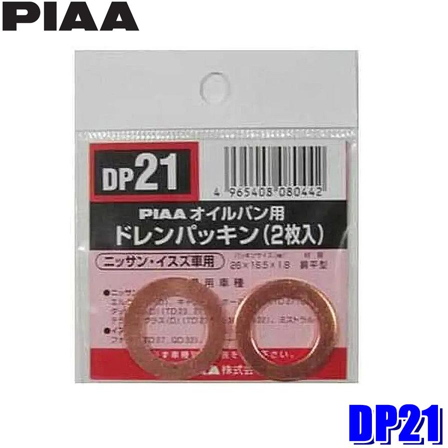 【メール便対応可】DP21 PIAA ピア オイルパン用ドレンパッキン 2枚入 パッキンサイズ26×16.5×1.8mm  日産/いすゞ車用 | PIAA