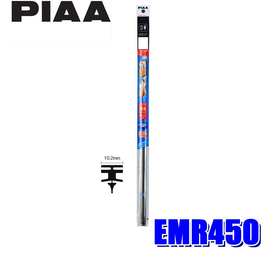 EMR450 PIAA エクセルコートワイパー替えゴム 長さ450mm 呼番105 10.2mm幅 :piaa-emr450:スカイドラゴンオートパーツストア 通販 PIAA(ピア) EMR450 エクセルコート替エゴム #105 EMR450