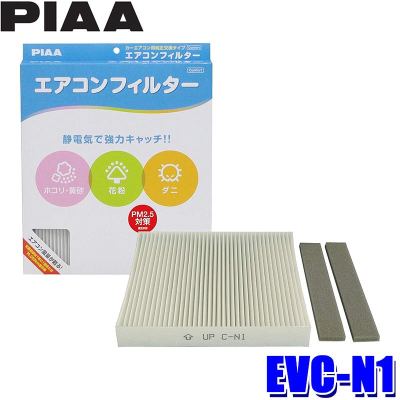 PIAA EVC-N1 PIAA ピア エアコンフィルター コンフォート 日産