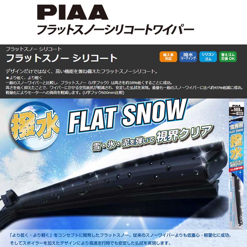 Fss40bw Piaa フラットスノーシリコートワイパーブレード 長さ400mm 適用番号 呼番 40b ゴム交換可能 スカイドラゴンオートパーツストア 通販 Paypayモール