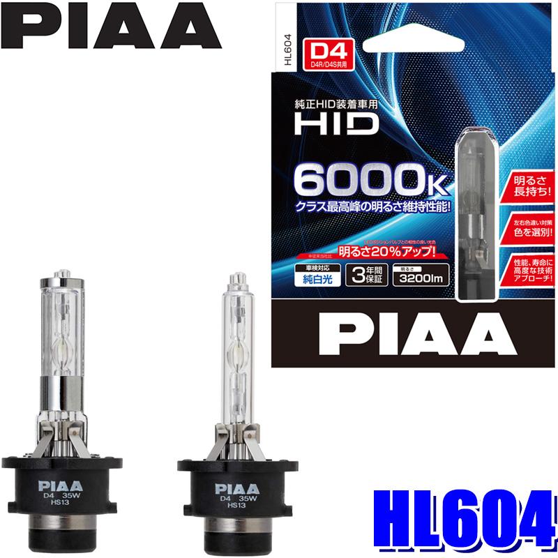 HL604 PIAA D4S/D4R共用 ヘッドライト用純正交換HIDバルブ 純白光6000K 明るさ3200lm 左右セット 車検対応  3年間保証付き :piaa-hl604:スカイドラゴンオートパーツストア 通販 