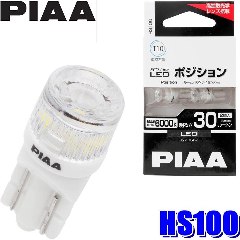 Hs100 Piaa Eco Lineシリーズ Ledバルブ T10ウェッジ球 純白光6000k 明るさ30lm 左右セット 2個入り 車検対応 スカイドラゴンオートパーツストア 通販 Paypayモール