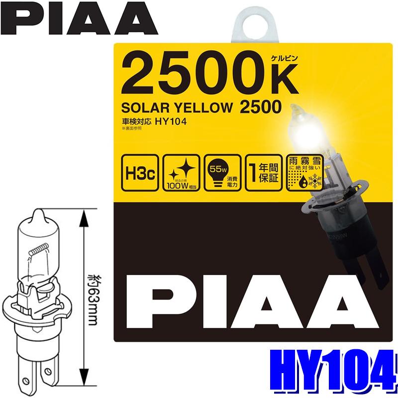 HY104 PIAA H3cハロゲンバルブ ソーラーイエロー2500K 55W SALE 57%OFF 車検対応 左右セット 2個入り 新しい季節 1年間保証付き